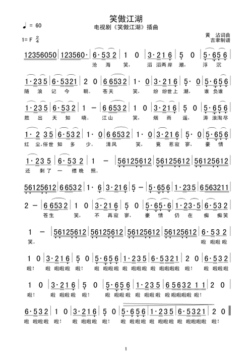 笑傲江湖_简谱_搜谱网