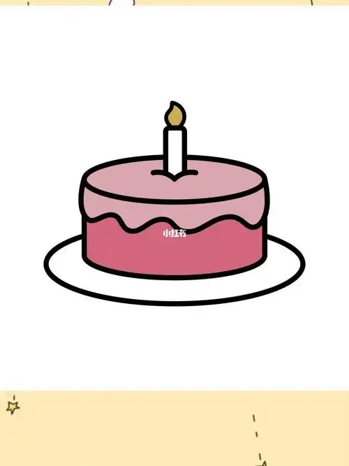 生日蛋糕简笔画