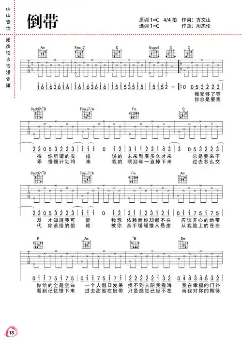 当前倒带吉他谱共有高清图片谱2张,采用c调指法弹奏									;歌词