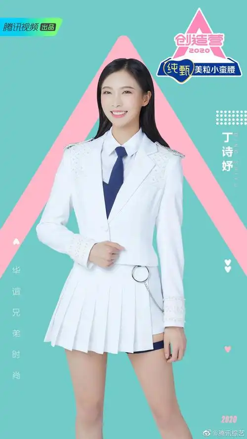 创造营2020学员制服照