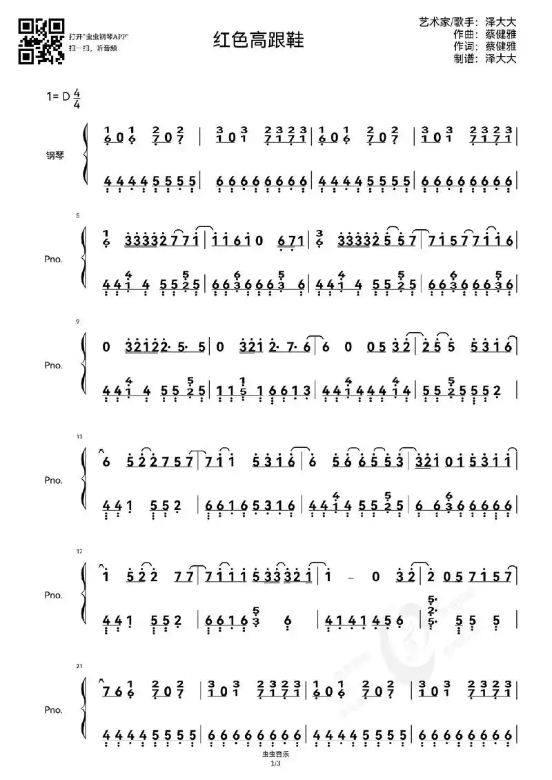 今日分享～《红色高跟鞋》钢琴简谱!#红色高跟鞋 #红色高跟鞋 - 抖音