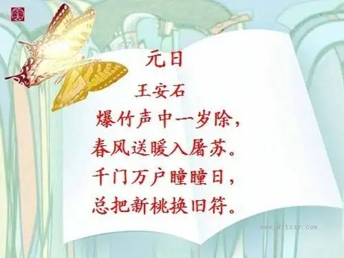 元日古诗的意思翻译,元日古诗的意思翻译视频