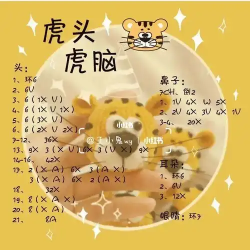 钩织小老虎胸针钥匙扣