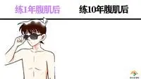 新一练1年腹肌后vs练10年腹肌后,好好一个人,怎么就走火入魔了