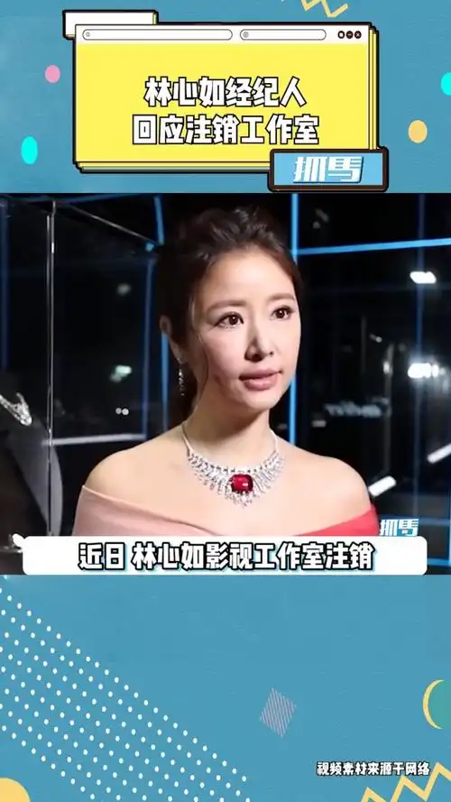 林心如经纪人回应注销工作室:只是时机点的巧合,一切正常运行