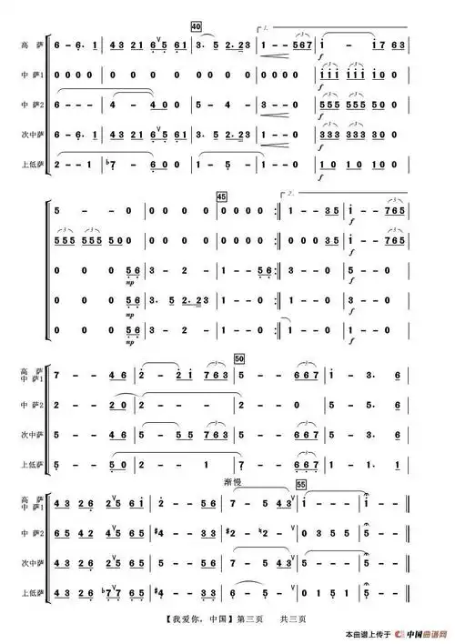 我爱你中国(萨克斯五重奏)_简谱