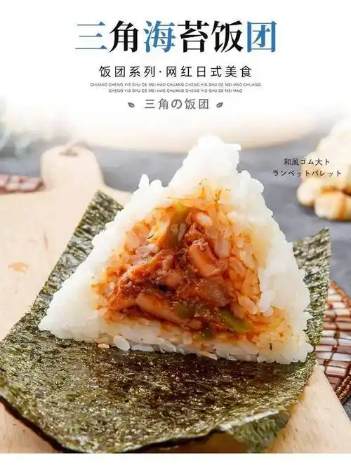 佳和超市丨京鲁远洋三角海苔饭团·网红日式美食_有售