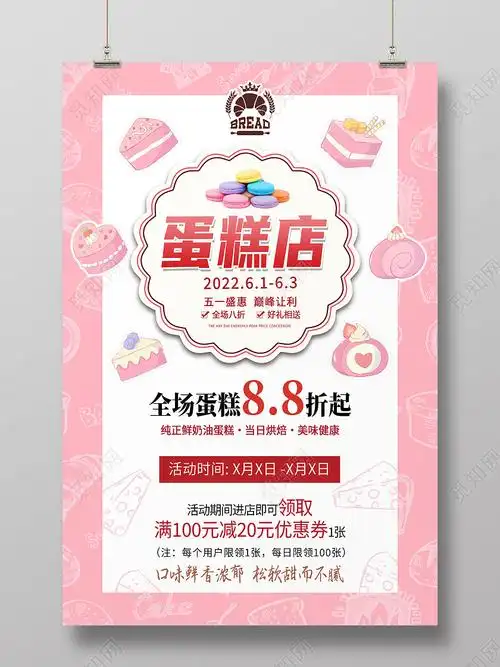 绿色简约蛋糕店促销蛋糕店海报图片下载 - 觅知网