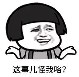 暴漫gif文字表情包gif这事儿怪我咯gif搞笑gif沙雕gif魔性gif