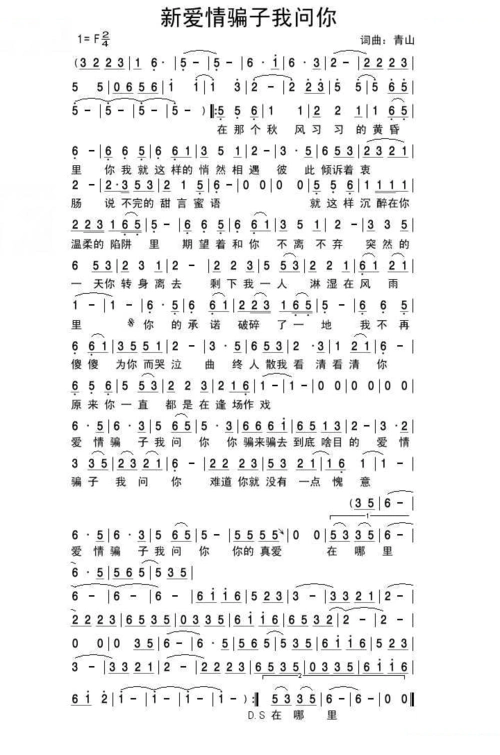新爱情骗子我问你_新爱情骗子我问你简谱_新爱情骗子我问你吉他谱