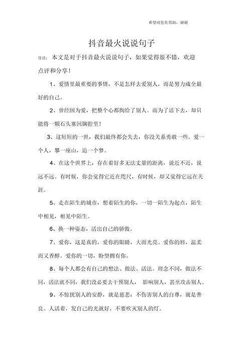 抖音上很火的自我介绍文字(抖音上很火的自我介绍)