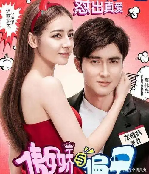 大爱高伟光与迪丽热巴