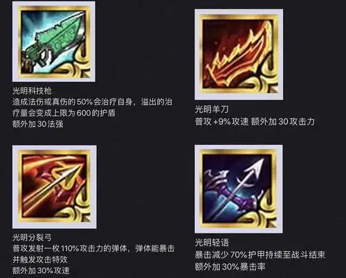 云顶之弈s55赛季光明装备汇总