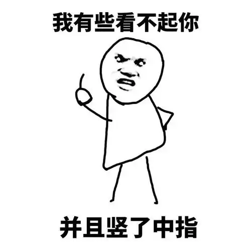 看不起你太弱了藐视suckitgif动图_动态图_表情包下载_soogif