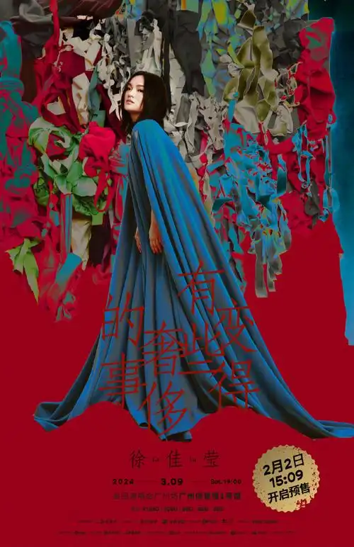 徐佳莹广州演唱会##徐佳莹变得有些奢侈的事巡演广州官宣