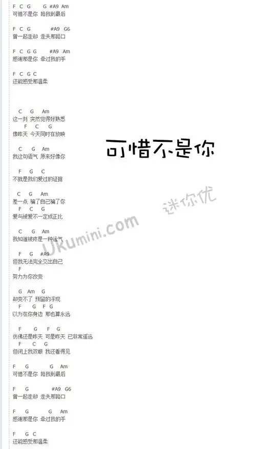 尤克里里谱--梁静茹--可惜不是你