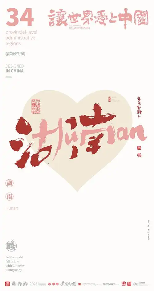 {白墨研字} 中国34省市中英文合体字书法设计全家福|平面|字体/字形
