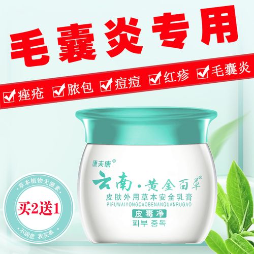 头皮毛囊炎专用头部后背私密处得了毛囊炎怎么办痘痘疙瘩止痒药膏