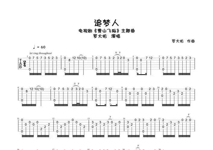 追梦人(指弹独奏谱)吉他谱(图片谱,指弹,独奏)_罗大佑