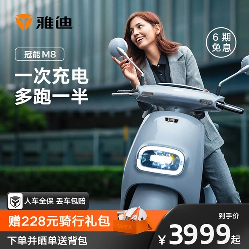 雅迪电动车m8冠能版60v72v22ah时尚男女成人电动轻便摩托车