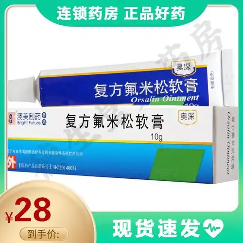 bf奥深复方氟米松软膏10g1支盒非感染性炎症性皮肤病皮炎银屑病角化