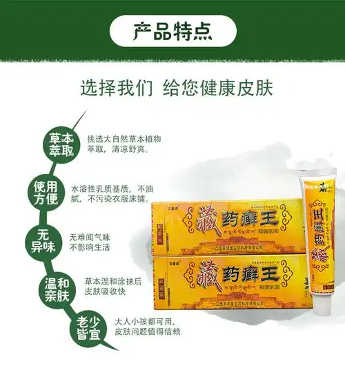 正品软膏百泰诺藏药癣王藓王乳膏买2赠1买5赠3