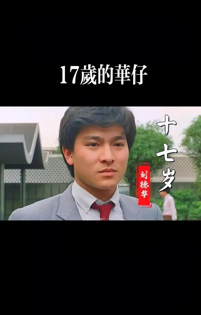 抖音图文来了 永远的华神,刘德华40年容貌变化,你在哪个时 - 抖音