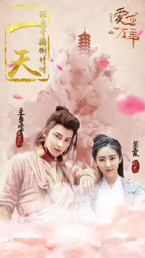 大话西游之爱你一万年 至尊宝/孙悟空&紫霞仙子 黄子韬&赵艺