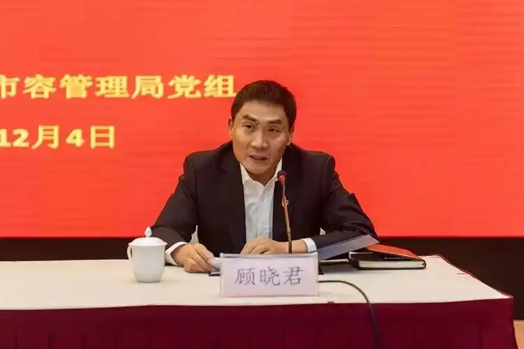 局党组成员,副局长顾晓君同志主持会议.