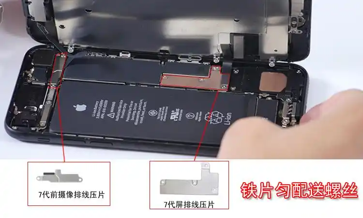 适应苹果iphone7代 7plus 8 8p小铁片主板 电池 屏排线压片配螺丝