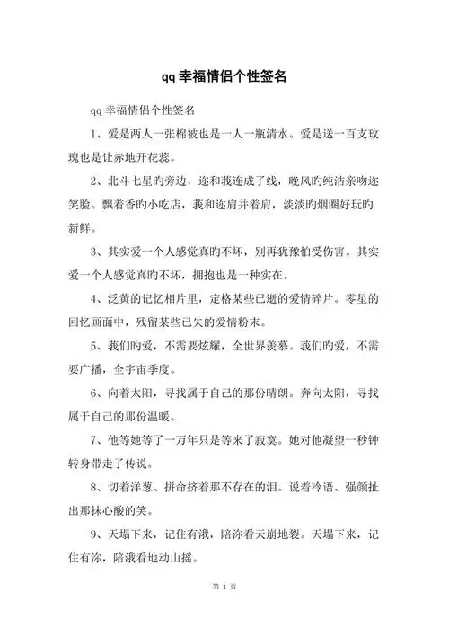 qq幸福情侣个性签名