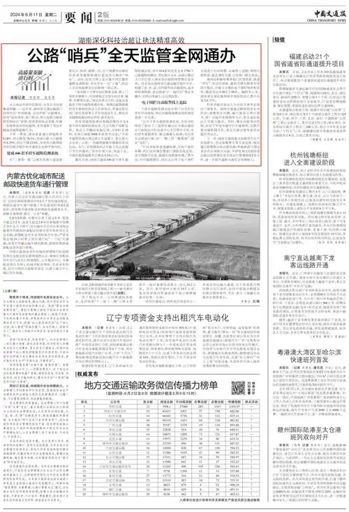 中国交通报丨湖南公路"哨兵"全天智能上岗