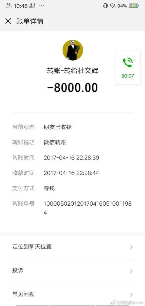 杨巍巍:杜文辉逼我还高利贷,我还被球队欠薪呢!_转账
