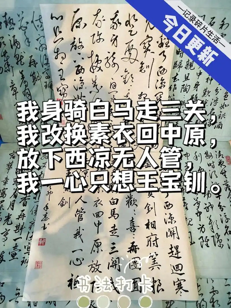 我身骑白马走三关,我改换素衣回中原.《身骑白马》 一马离了西 - 抖音