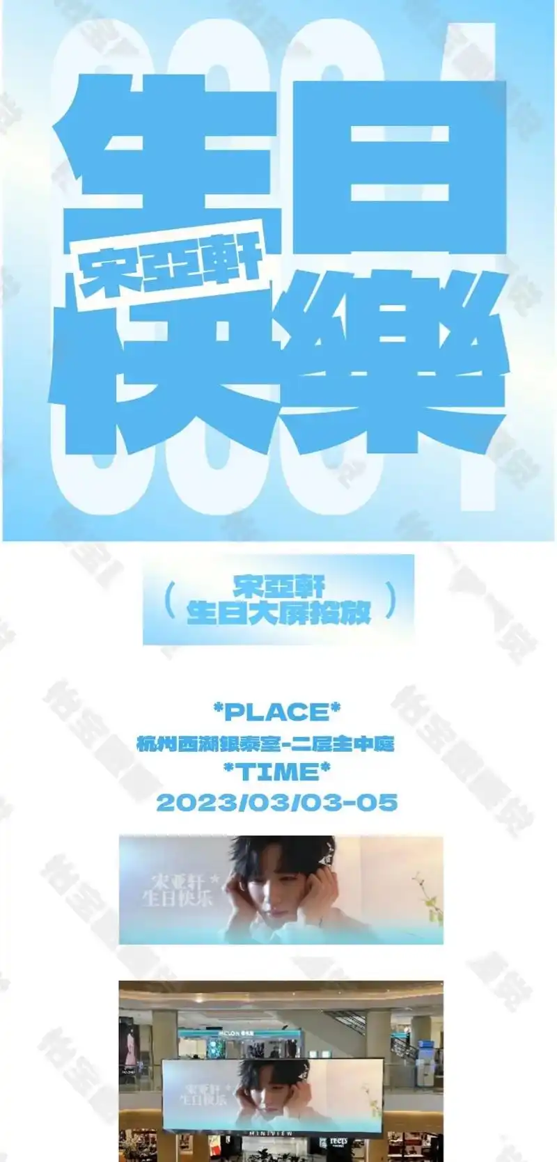 宋亚轩生日应援大屏.