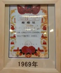 二十世纪六十年代到七十年代之间,结婚证上的图案由传统文化中有吉祥