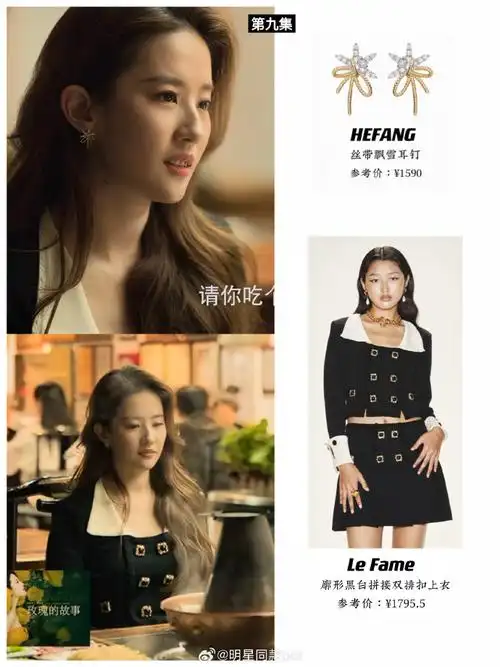 刘亦菲《玫瑰的故事》今晚播出的9,10集穿搭.