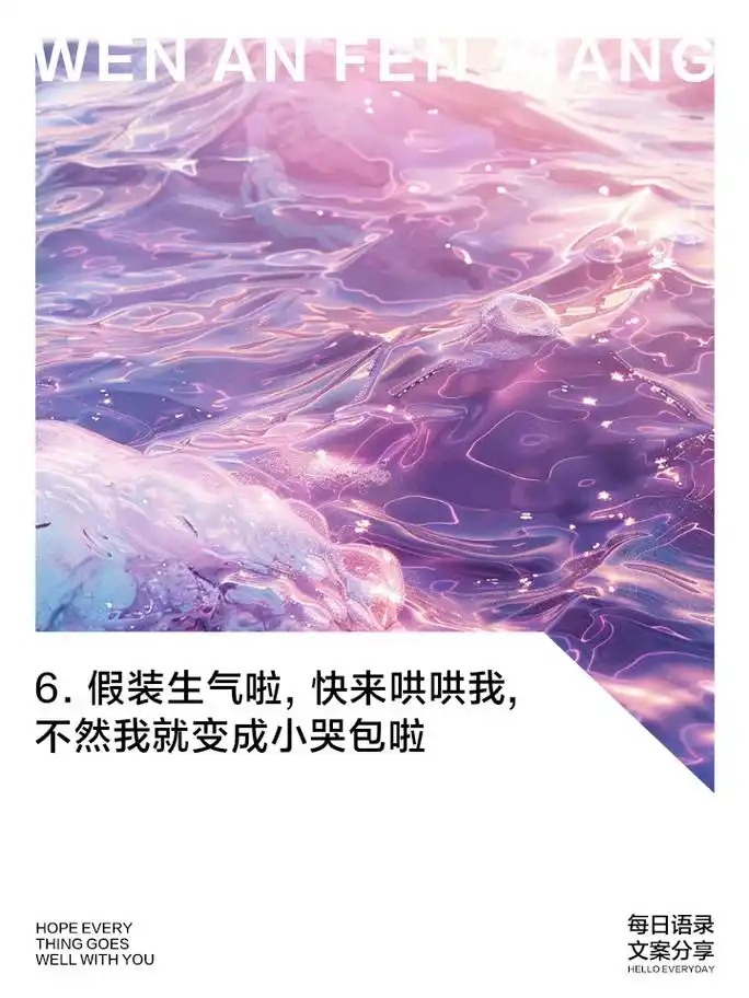 嗲声嗲气撒娇句,萌化你心