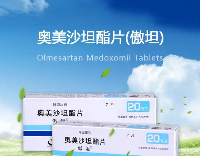 【奥美沙坦酯片(傲坦)20mg*7片/盒】价格_功效与作用_说明书_买药就上