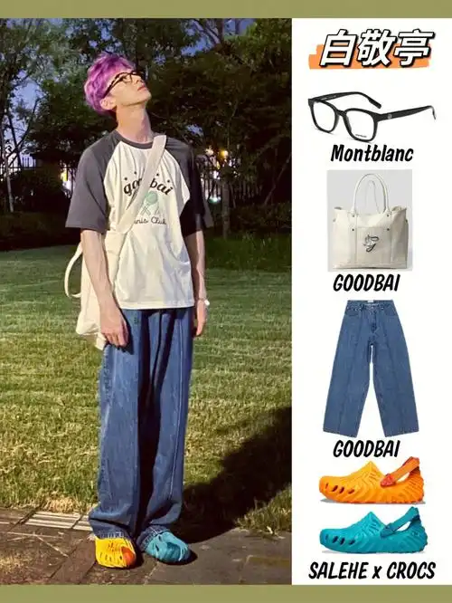 72白敬亭私服同款穿搭