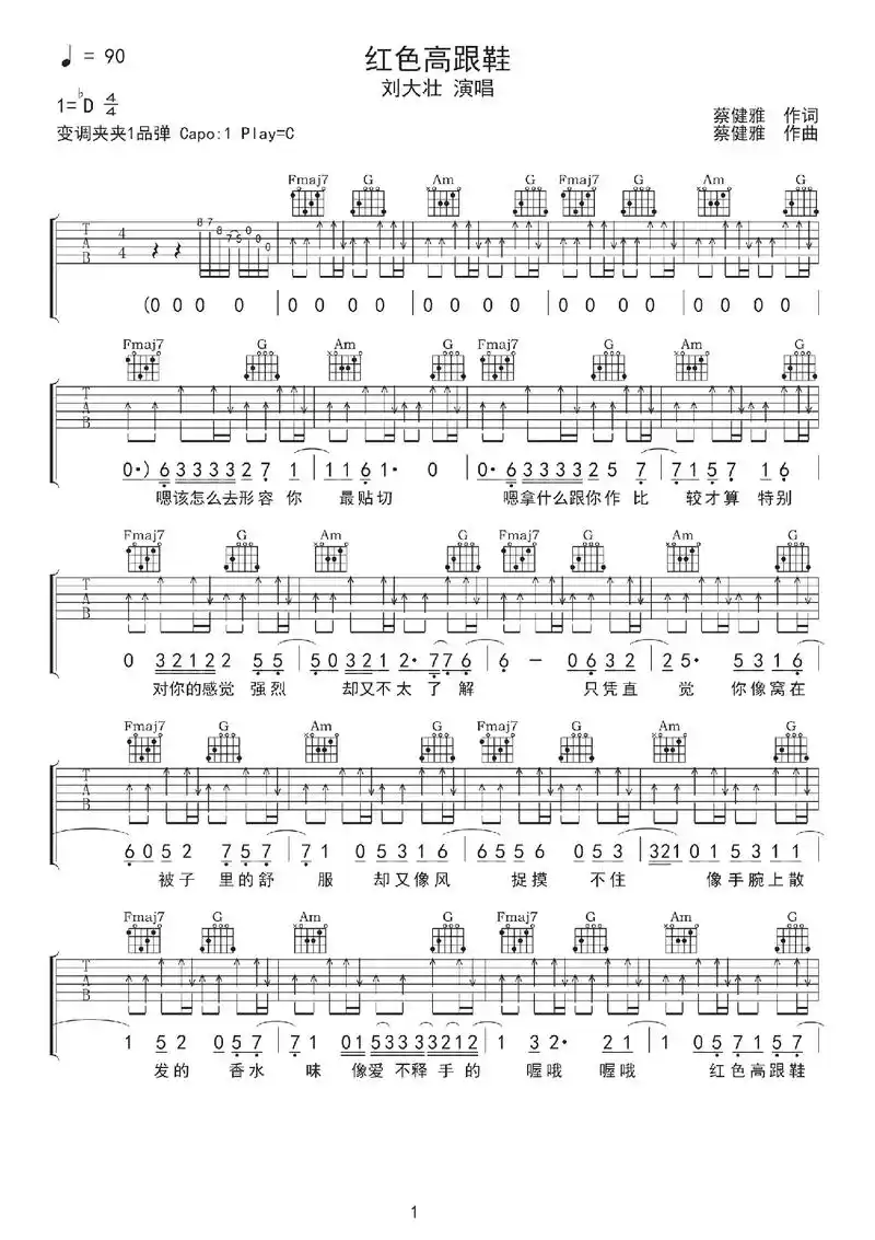 《红色高跟鞋》吉他谱,刘大壮吉他弹唱弹奏指弹,曲谱简谱子,歌 - 抖音