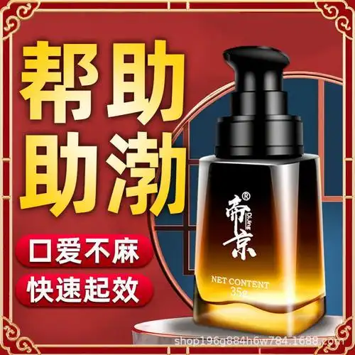 帝京男性助渤精油阴茎勃起印度神油坚挺持久延时喷剂男性保健护理