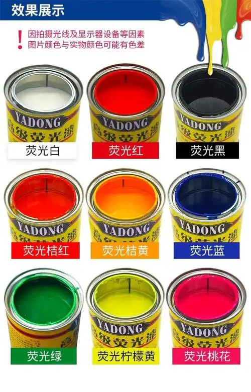 荧光漆油漆夜光高级超亮反光漆防水喷漆光油漆夜光涂料黄红白定制荧光