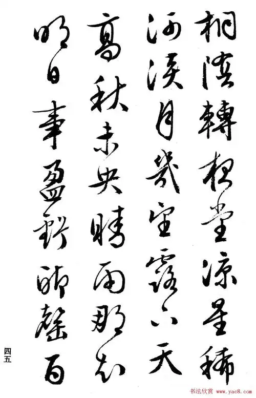 文徵明行书字帖欣赏《诗书墨迹》(45)_行书字帖_爱好书法网