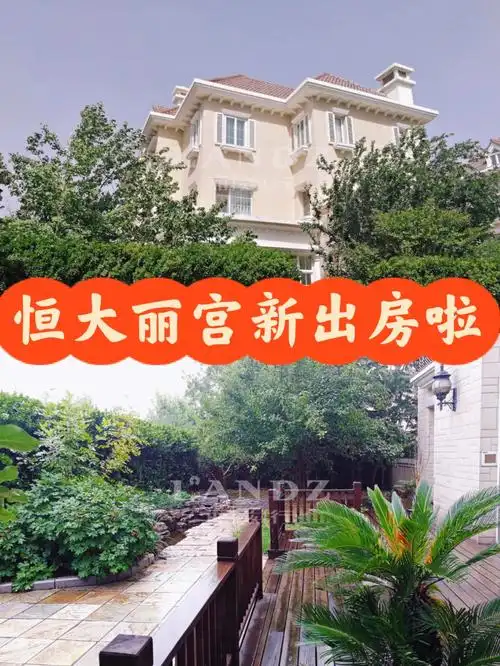 装修  #优质房源好房推荐  #北京买房  #好房子看这里  #北京恒大丽