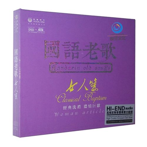原声时代 正版国语老歌 经典精选歌曲 车载cd光盘 女人篇