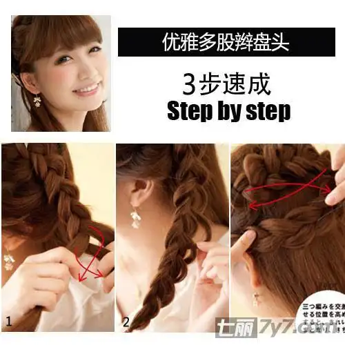 优雅韩式公主编发详细图解 营造气质小女人(图)