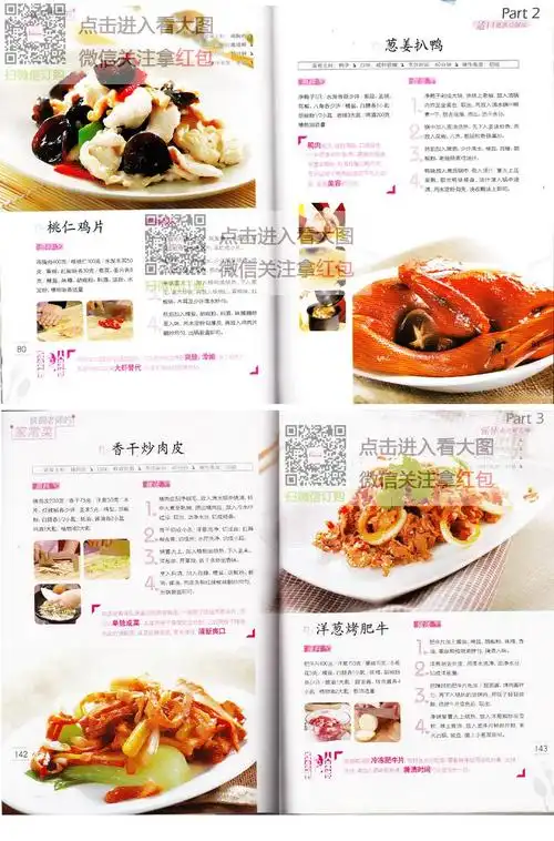 铁钢老师的家常菜 家常美食菜谱 家常菜谱大全做法书籍食谱家常菜谱