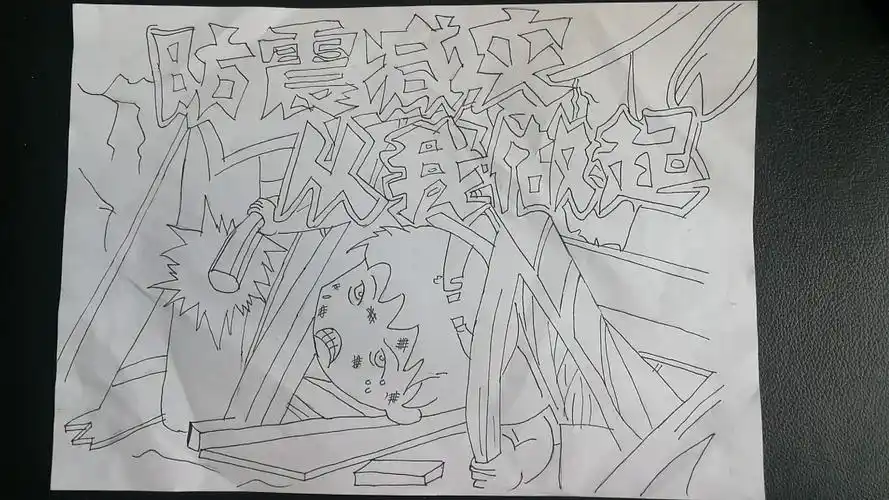 防震减灾从我做起(绘画)-徐淑杰
