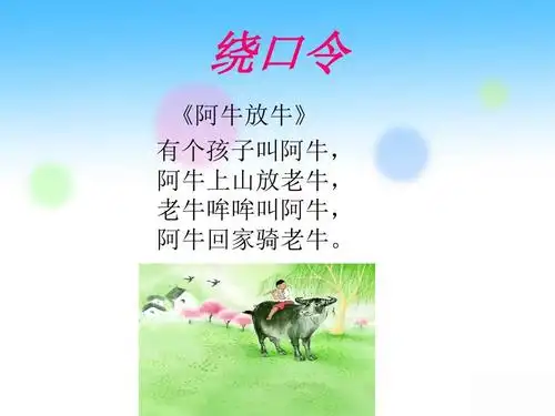 绕口令:造厂房ppt